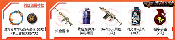热爱不分年限16周年限定好礼预热专场开启