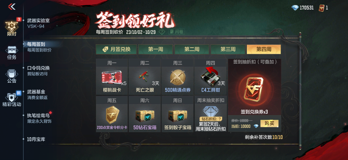 【活动速递】十月签到兑换上新，CZS2-血月首发降临！