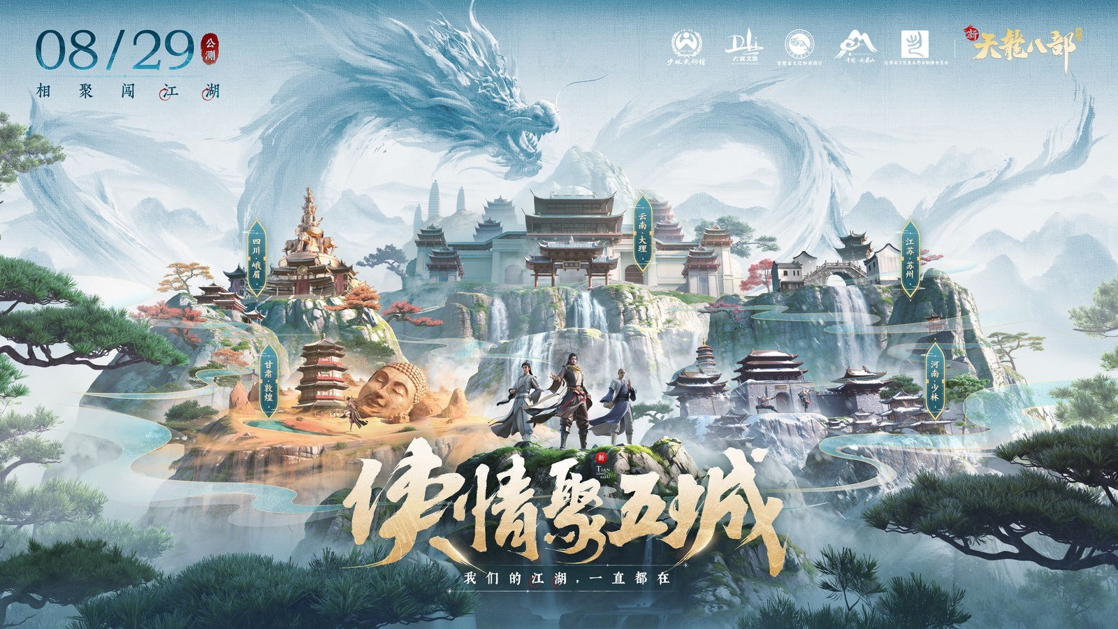 端游原班人马传承之作《新天龙八部》-官方网站-腾讯游戏