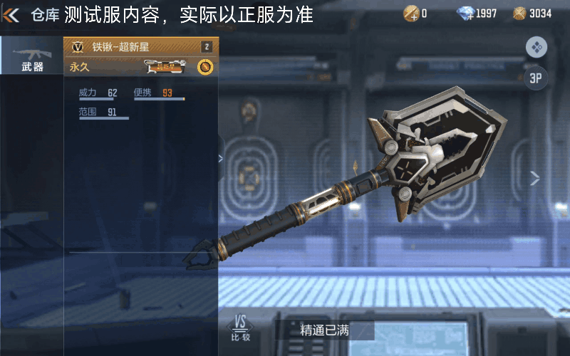 【龙映山海版本】超广范围近战新武器，铁锹-超新星抢先看！