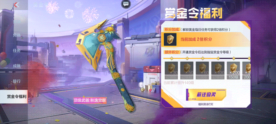 【活动分析】周年信奖励10000积分免费领，助力S4赏金令圆梦！