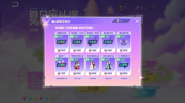 【萌宠攻略】魔仙幻梦 卓尔不凡 魔法布丁来袭