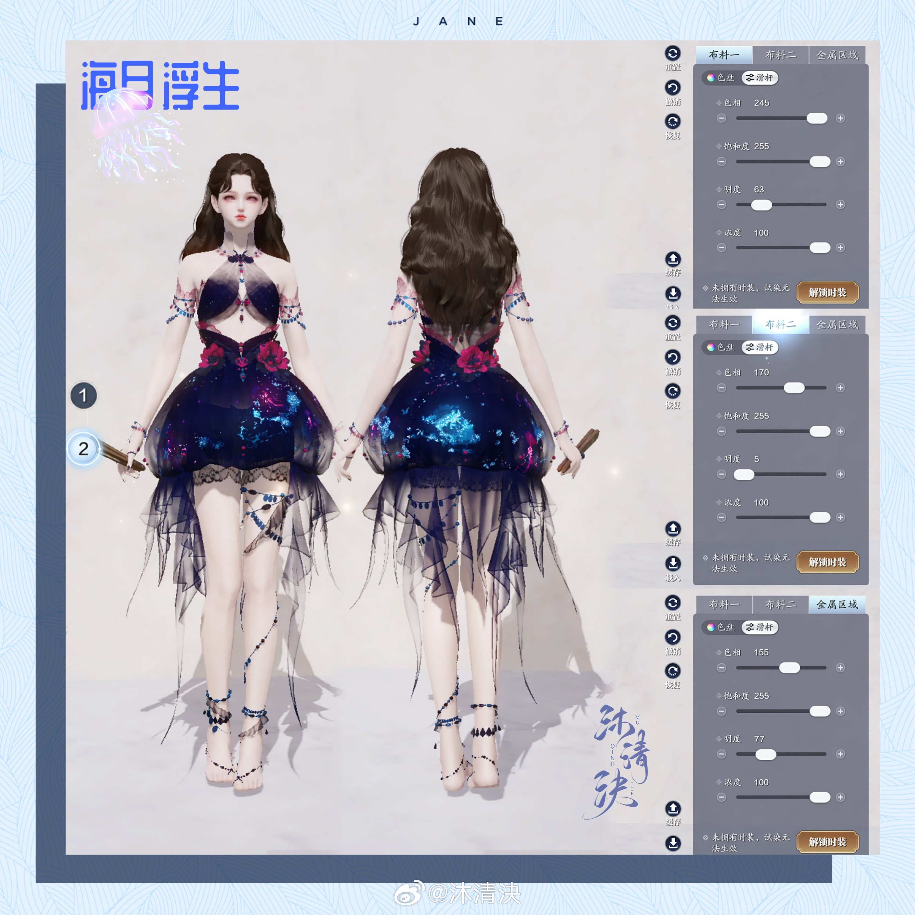 海之精灵现世！【海月浮生】超美三大体型染色数据分享