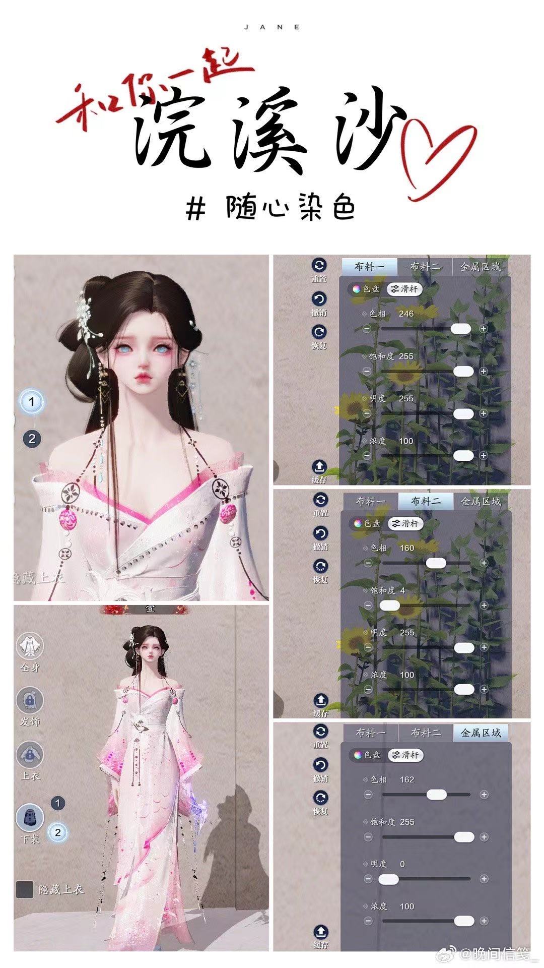 四大美人的魅力你也能拥有！【心王·浣溪纱】百套绝美染色数据分享