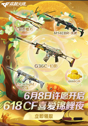 【活动头条】圆梦福利夜！直播专属锦鲤奖！