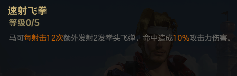 火力不足而焦虑？教你马可速射流搭配，这样突突突才更爽！