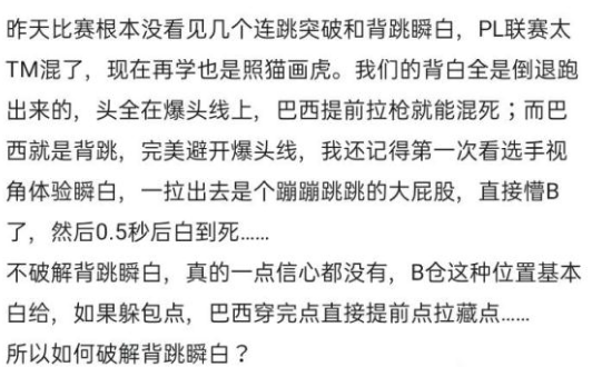 [穿越火线] 热评——巴西三绝招难破解，中国夺冠之路困难重重