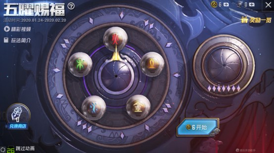 【攻略】万象焕新，五耀赐福——酷炫中国风登场