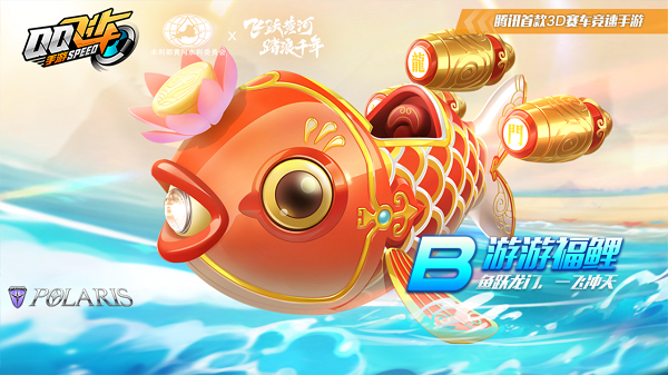 【马特车库】鱼跃龙门 一飞冲天 B车游游福鲤介绍