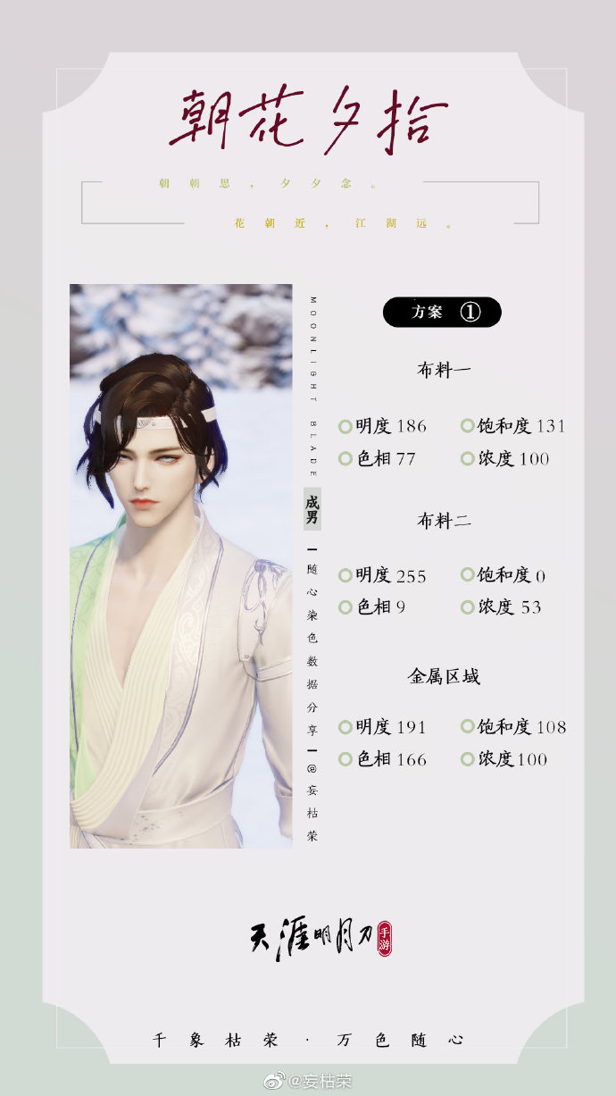共赴春日盛宴，【朝花夕拾】三大体型116套绝美染色方案分享