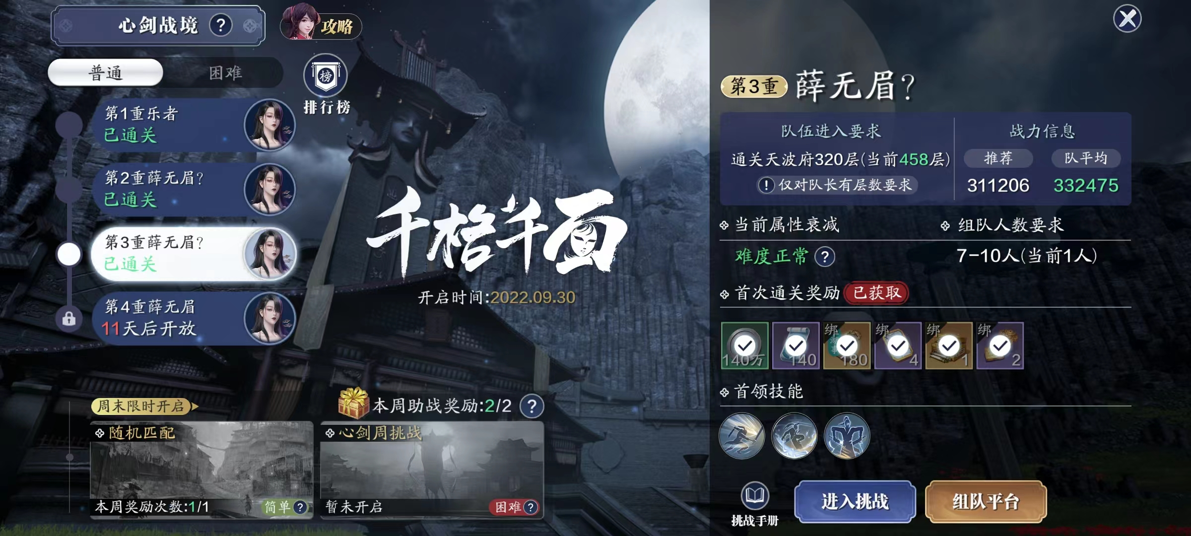天黑，马冬梅！天亮，马什么梅？  心剑战境·薛无眉之从龙玄普通难度通关详解