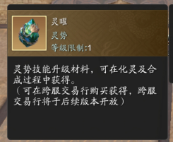 借山海沧溟之灵 灵势系统详解（二）强化篇