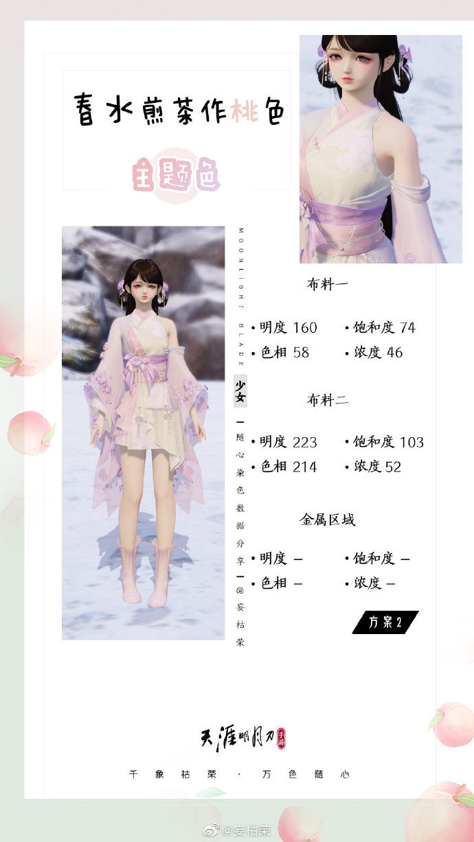 春日盛景不可辜负，元气满满春日主题少女染色分享