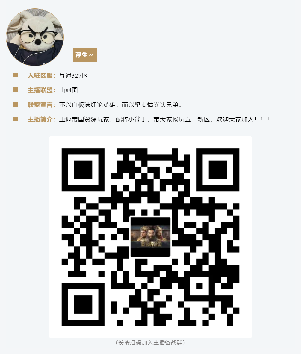 英雄棋局上新，面子里子全都有！主播邀您进群共谋“假日豹富”计划！