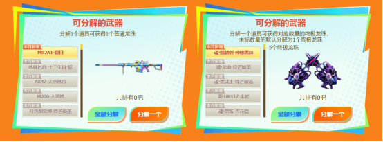 3-7号”超级背包“返场免费兑换中，龙珠专场再新增17件可分解道具