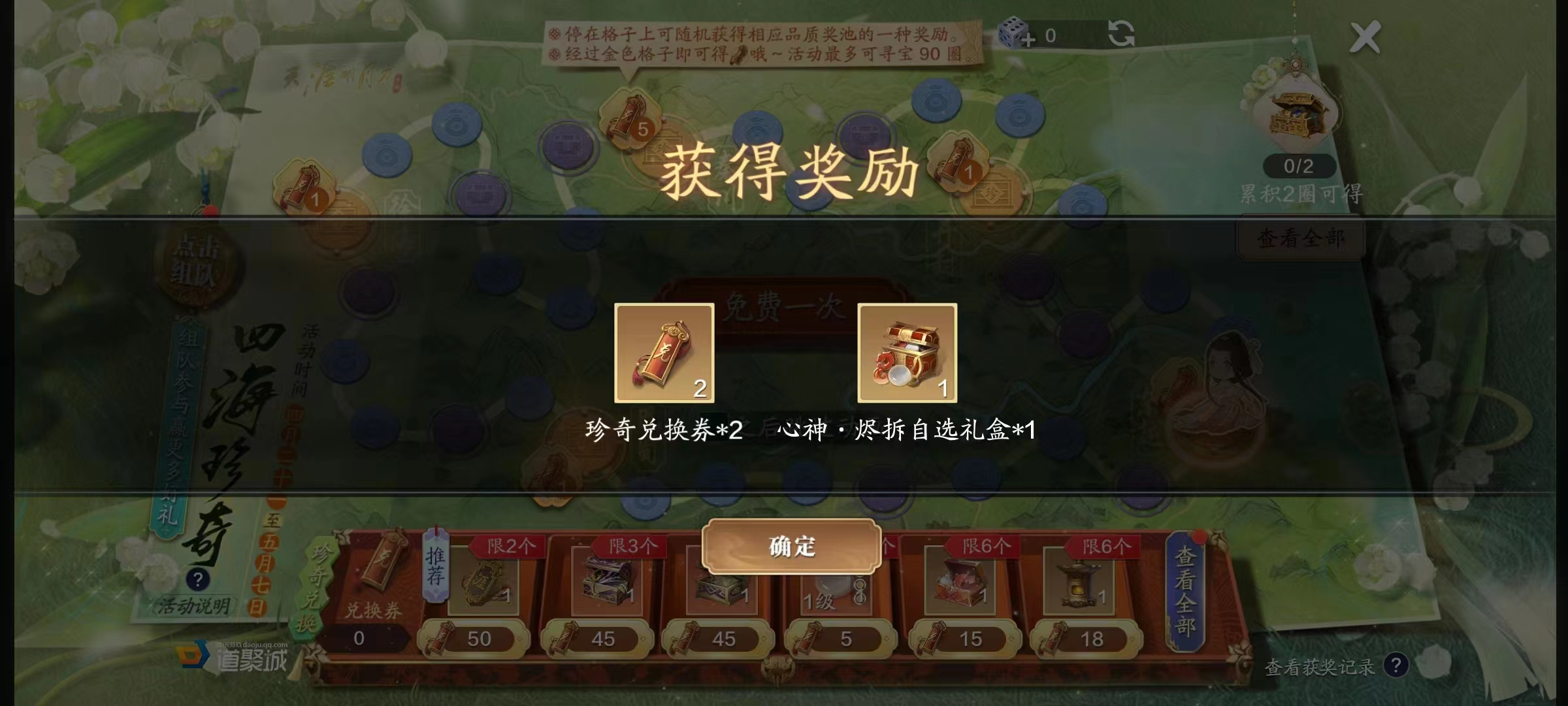 四海珍奇再度来袭，消费收益分析一览