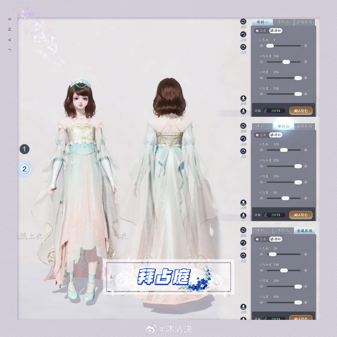 公主请换装，超美帝国华服【浮光·拜占庭】三大体型染色数据分享