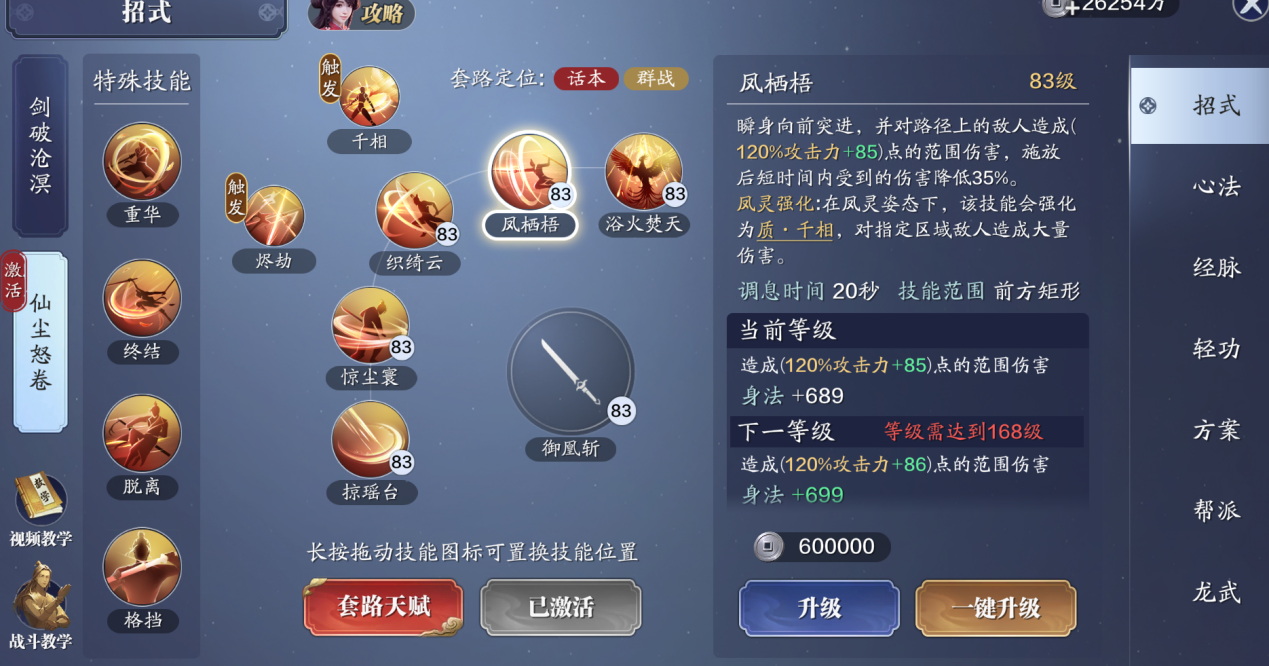 不只是帅还有伤害 长生剑派PVE连招进阶解析