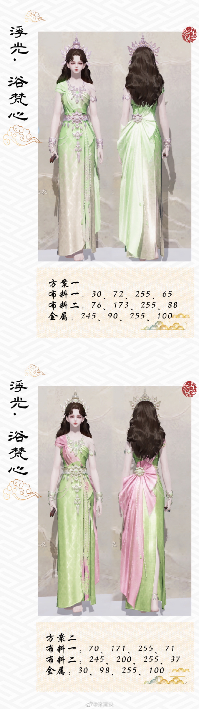 全民普赠开启江湖新潮流，【浮光·浴梵心】三体型超美染色方案来袭
