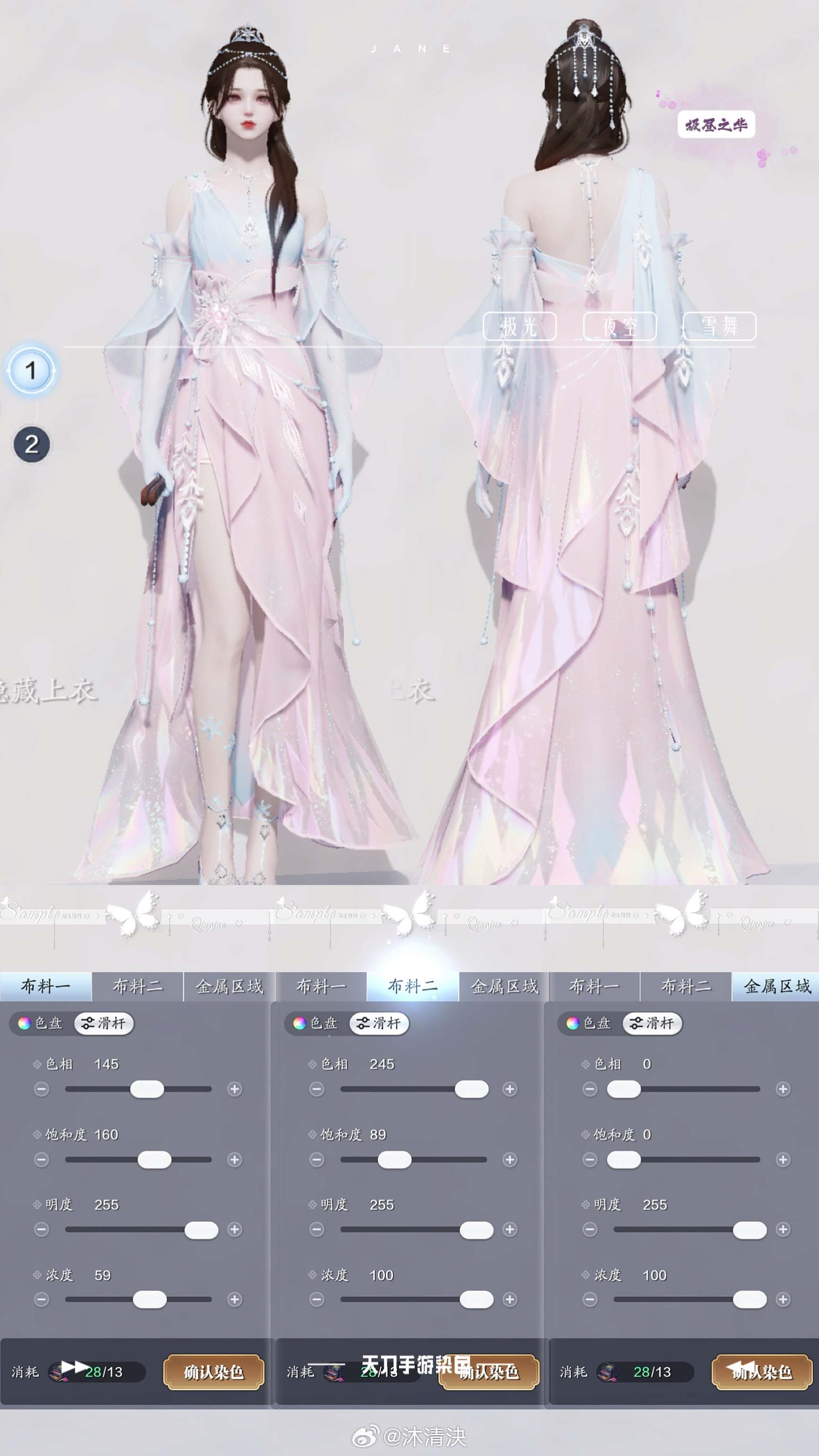 我们有自己的冰雪女王！【心王·极昼之华】染色数据分享