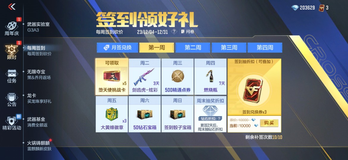 【活动分析】仲冬将临岁始寒，每月签到领好礼
