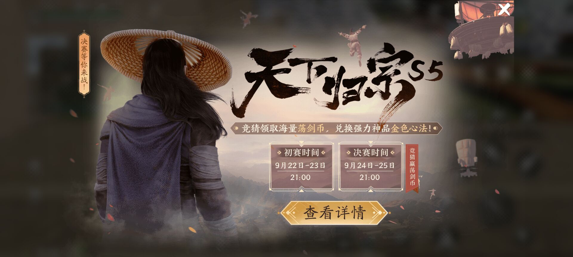 客栈速报｜天下归宗S5即将开赛，注意事项和赛区划分看这里