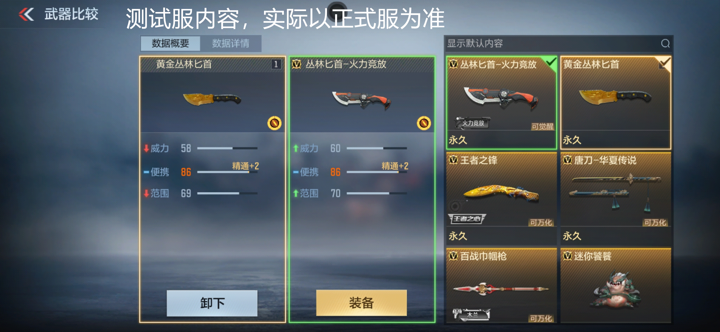 体验服快车：金色传说！M200与丛林匕首齐上线！