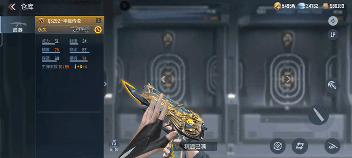 【武器评测】华夏传说套装来袭，QSZ92-华夏传说全面评测
