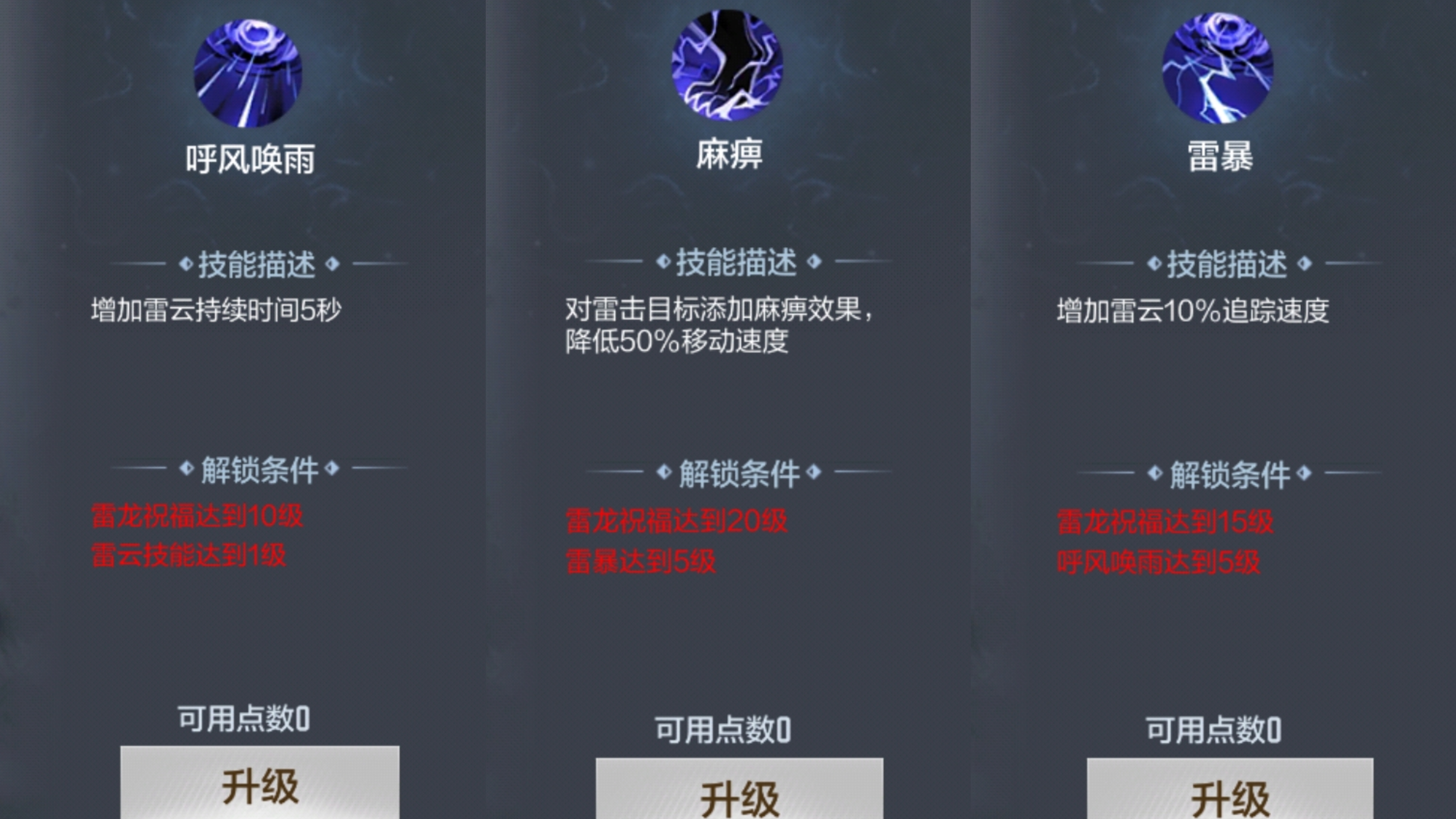 【技巧教学】灵器系统再度升级，雷电雷云技能全方位解读！