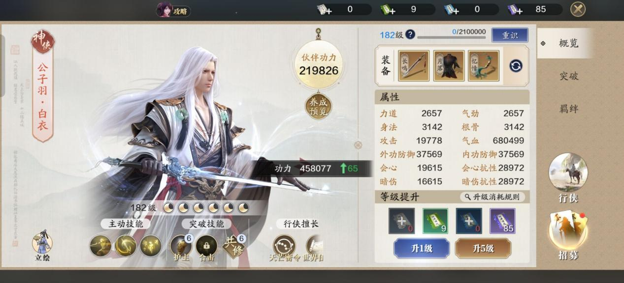 172级功力提升指南，综合提升1700+
