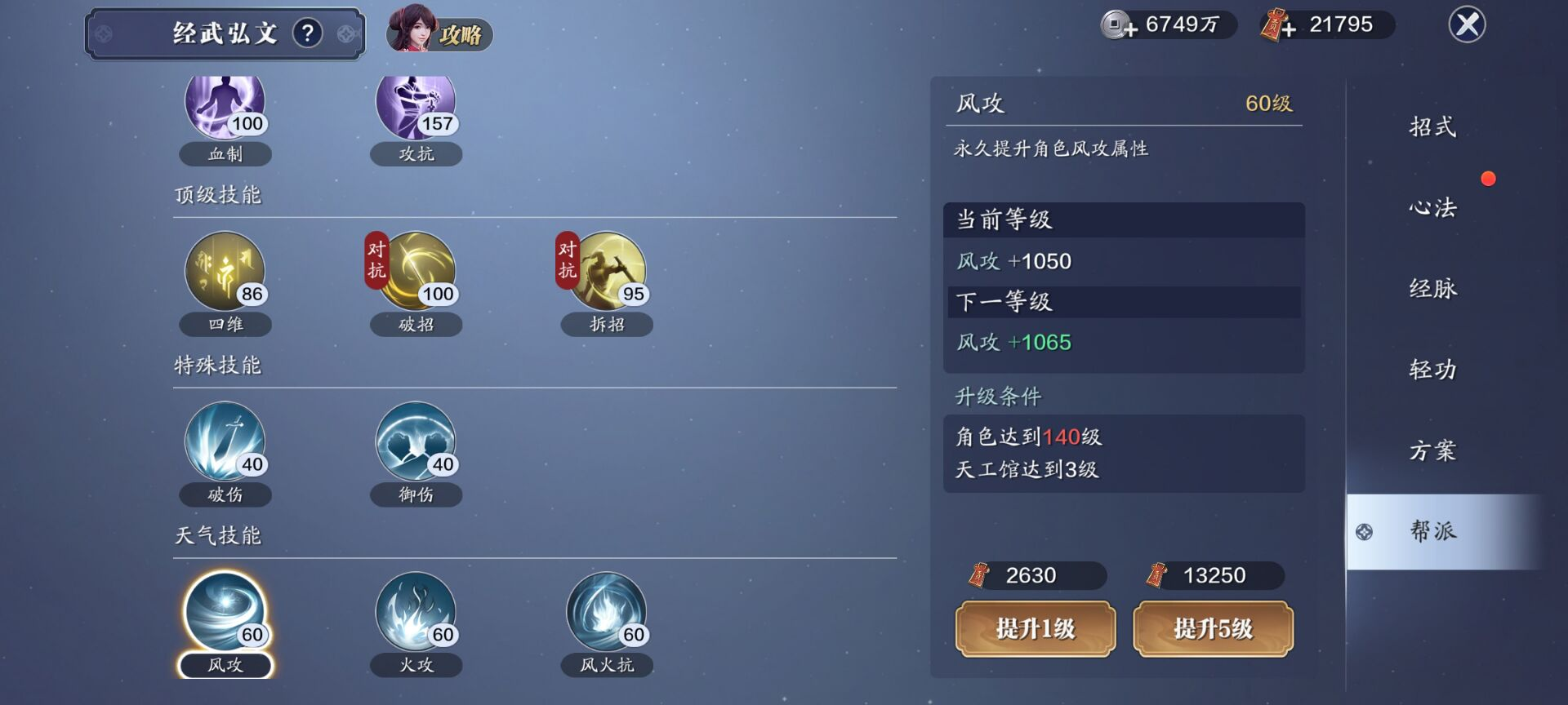 140级资源需求汇总，天气技能等级开启