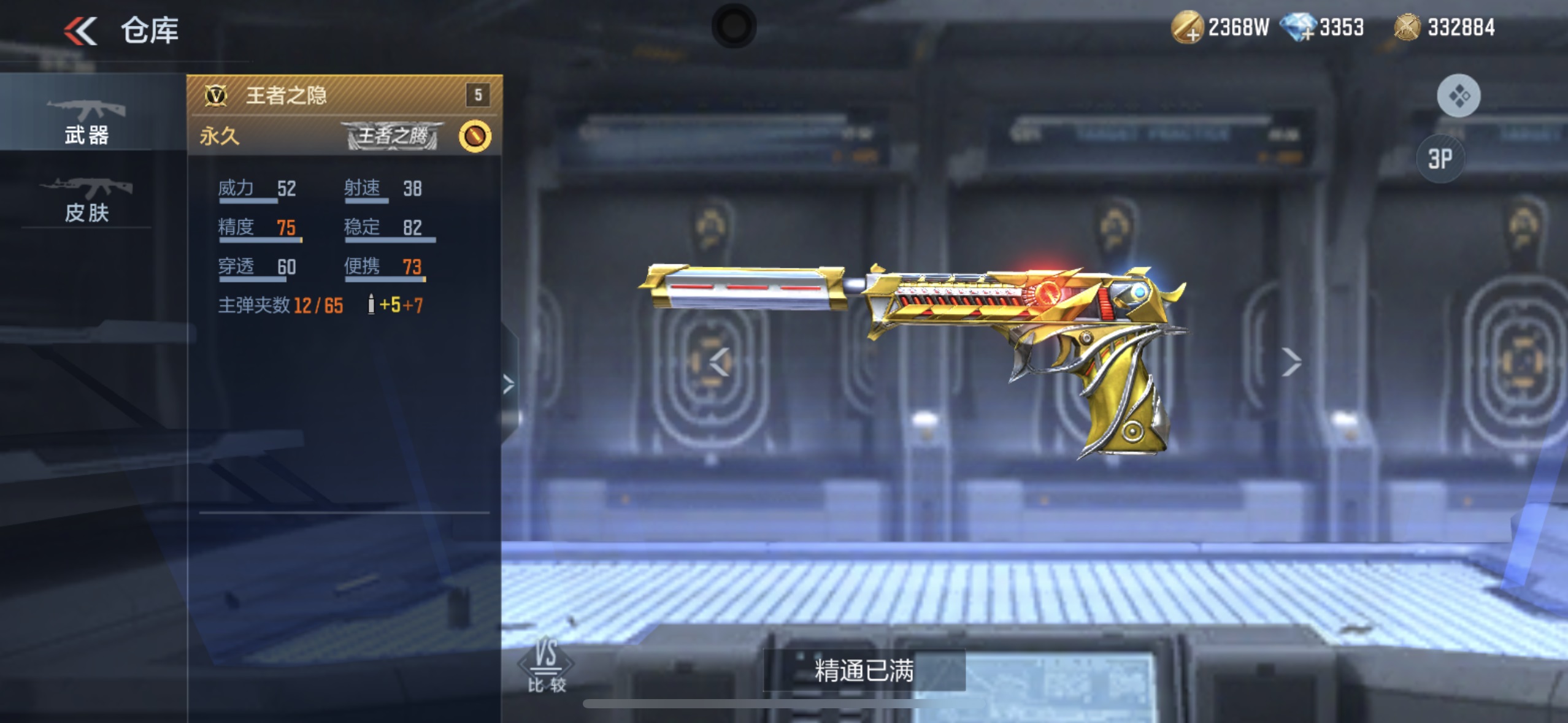 【武器评测】沙鹰之巅隐秘而强大，王者之隐限时返场！