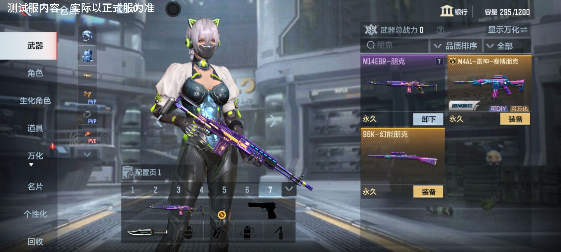M14EBR-朋克上手体验，紫色品质也能有炫酷外观