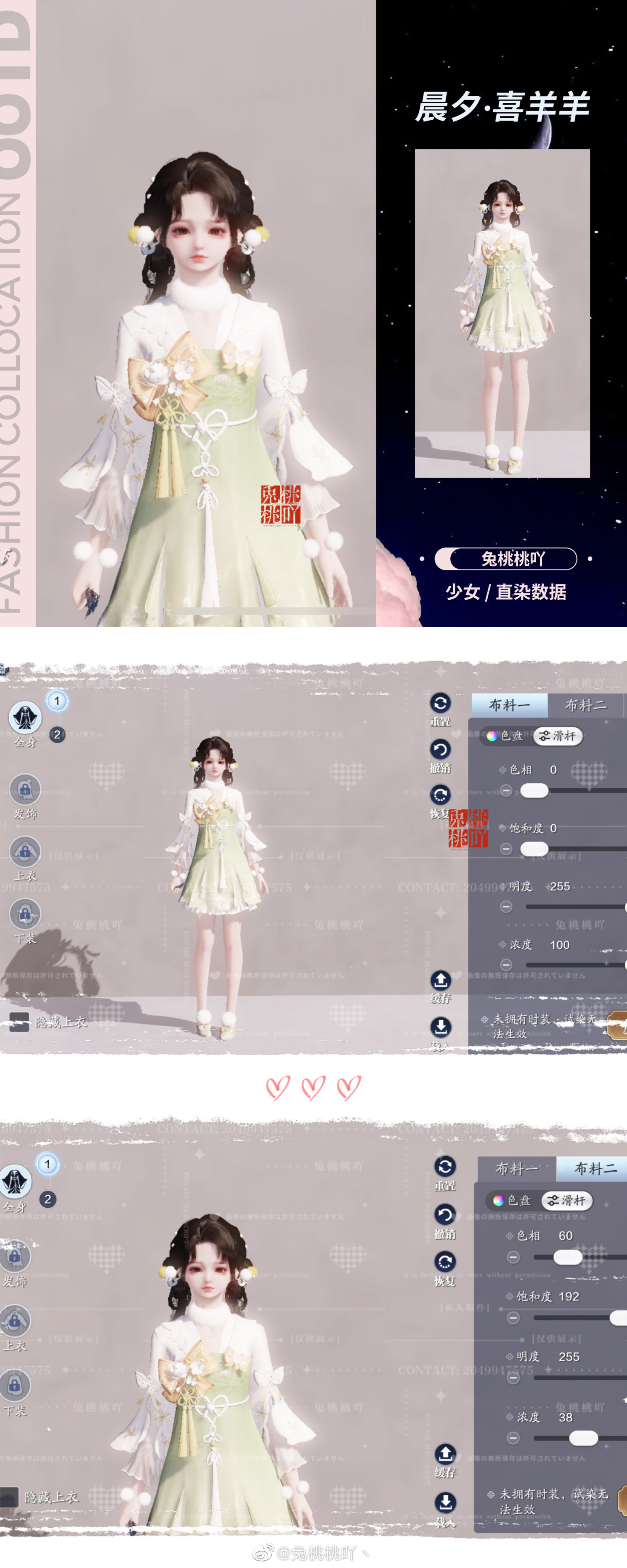 羊村男神女神穿搭大公开，【晨夕·喜羊羊】三大体型染色数据分享