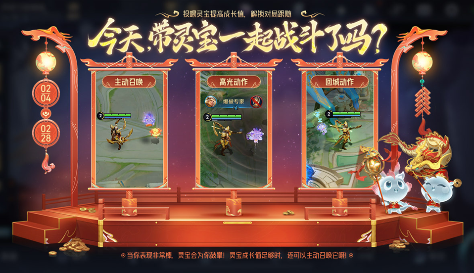 甲辰龙年将至，与君聚于王者峡谷，千载相逢，一聚成龙！