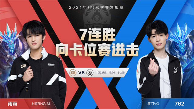 Kpl预报丨厦门vg 杭州lgd大鹅冲击卡位赛