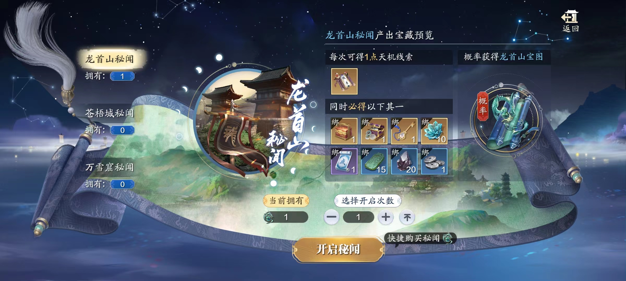 天机宝图超全解析，神侠装备终有产出途径！