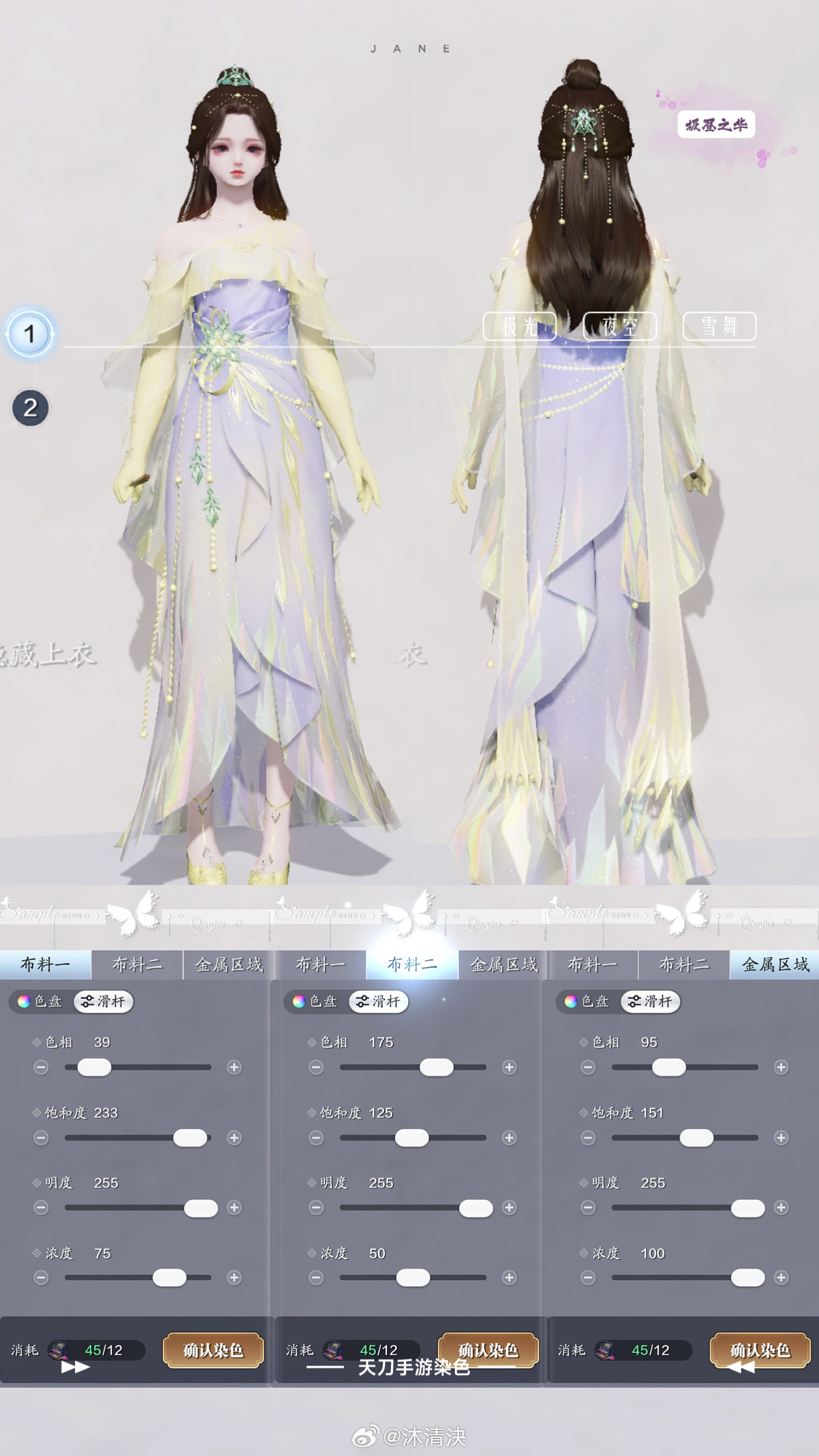 我们有自己的冰雪女王！【心王·极昼之华】染色数据分享