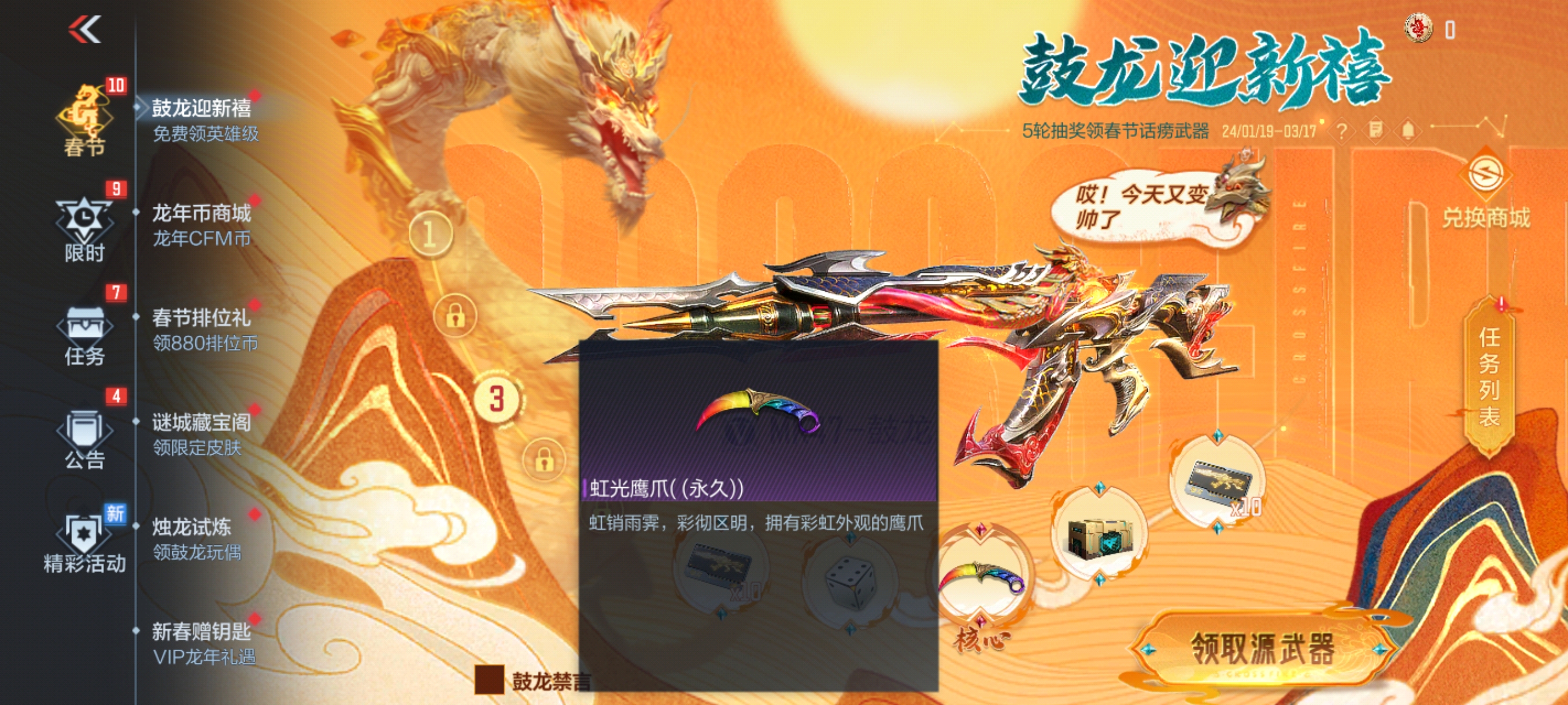 【活动分析】鼓龙迎新禧！多重豪礼薅到你手软！