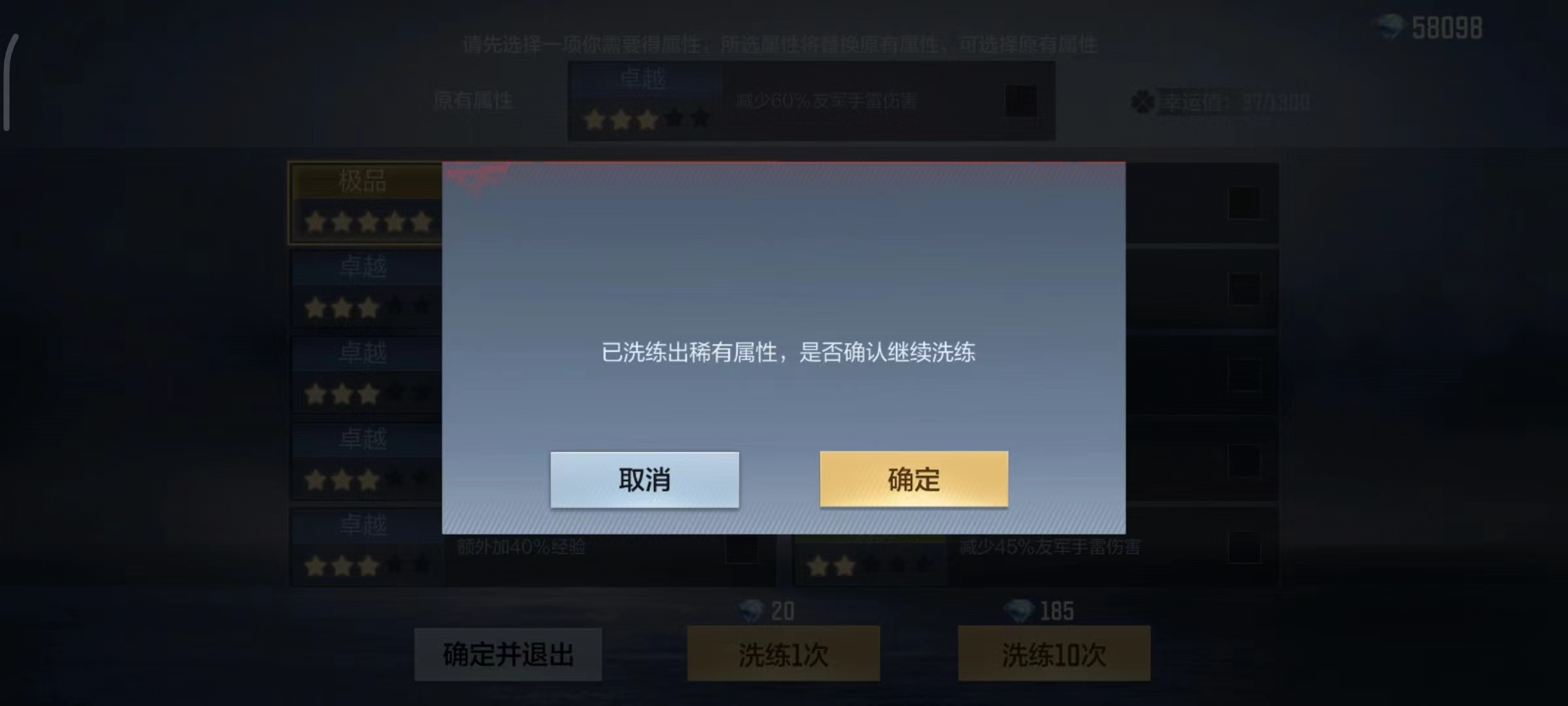 版本优化详解之词条洗练，双重保险无需担心手滑