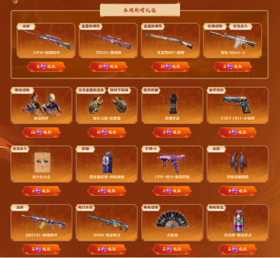 【活动头条】绝美外观全新QBZ03！百城总决赛专场冠军武器！