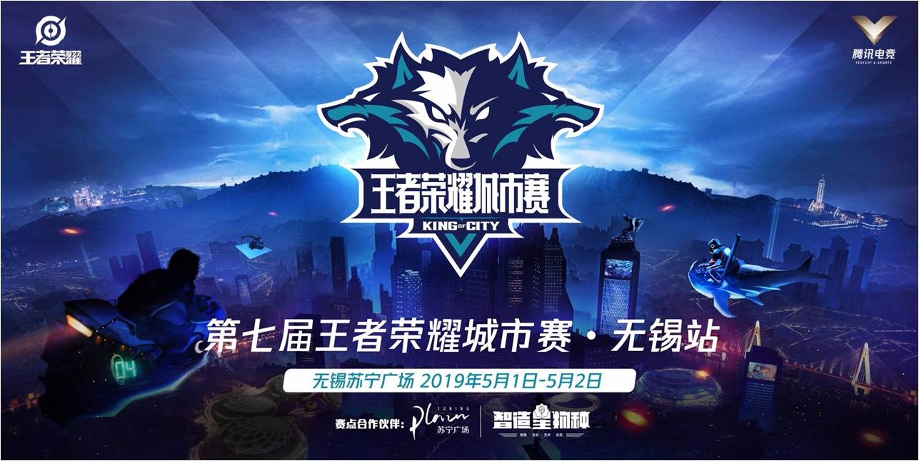 国际城市邀请赛-王者荣耀官方网站-腾讯游戏