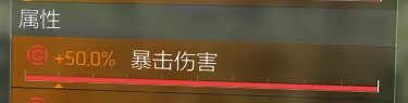 特工投稿|成为大神仅一步之遥01期：防具属性词条篇