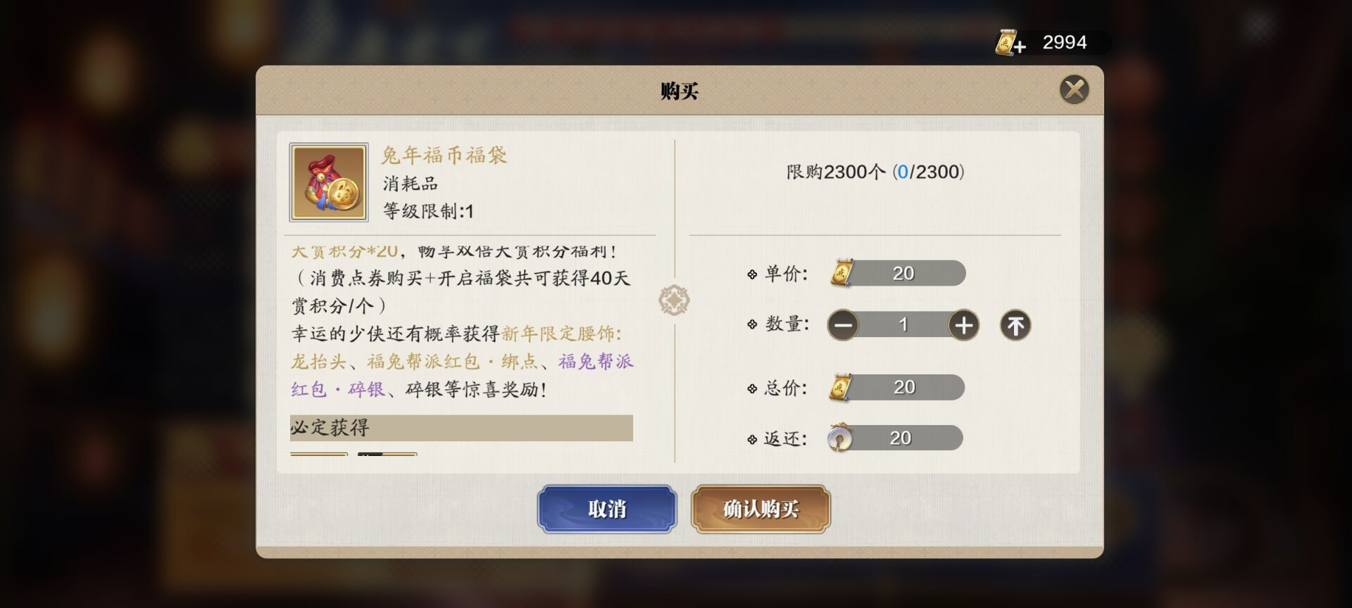 福币寻珍活动限时开启，奖励推荐及福币消耗快来了解一下