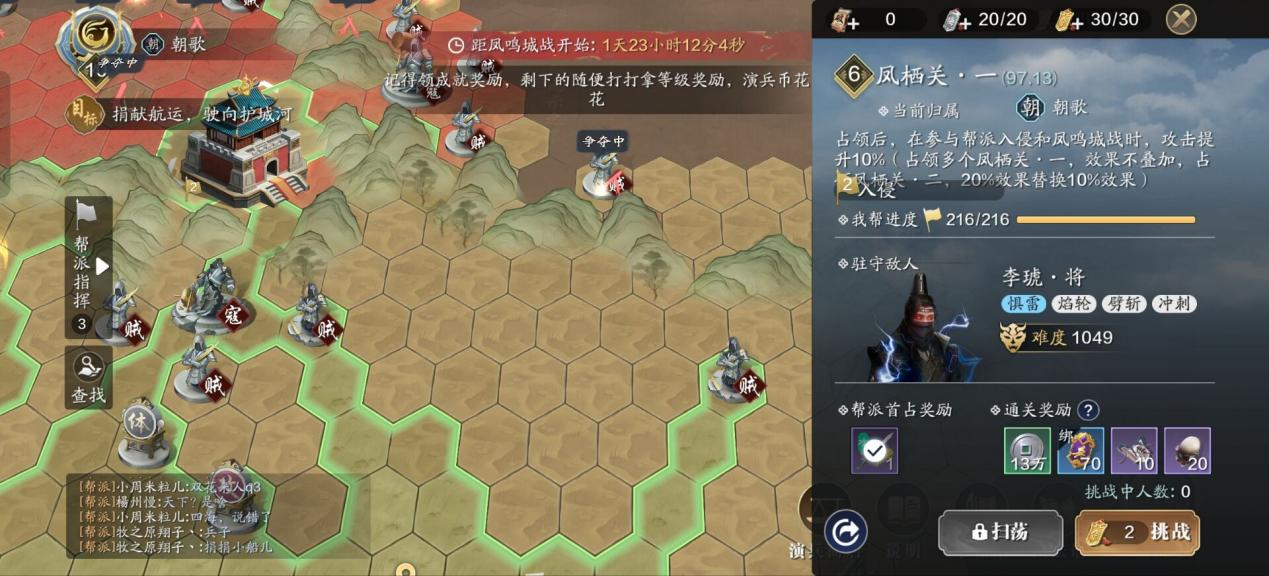 纸上谈兵凤鸣城之战即将开启，少侠准备好了吗？