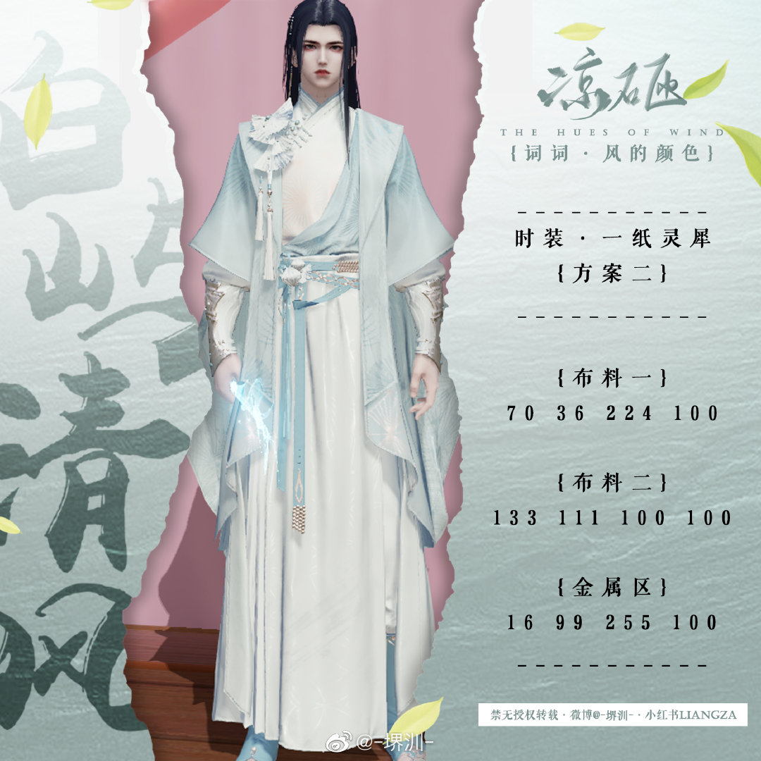 将风的颜色穿在身上，“白屿清风”系列染色数据分享一览