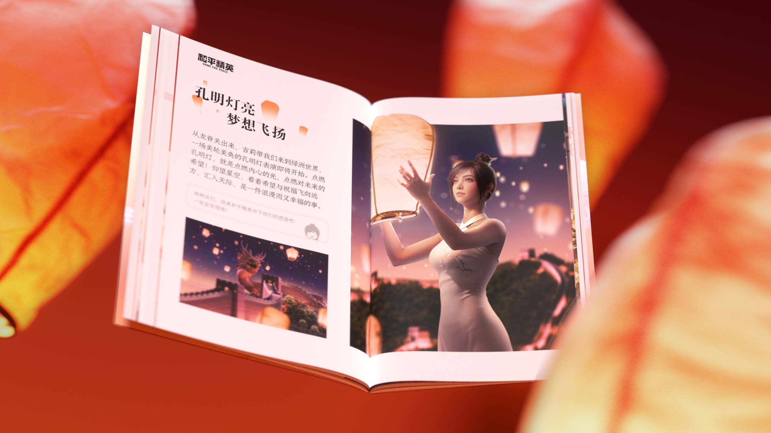《界外时尚》龙年新春特刊|大吉大利和平年