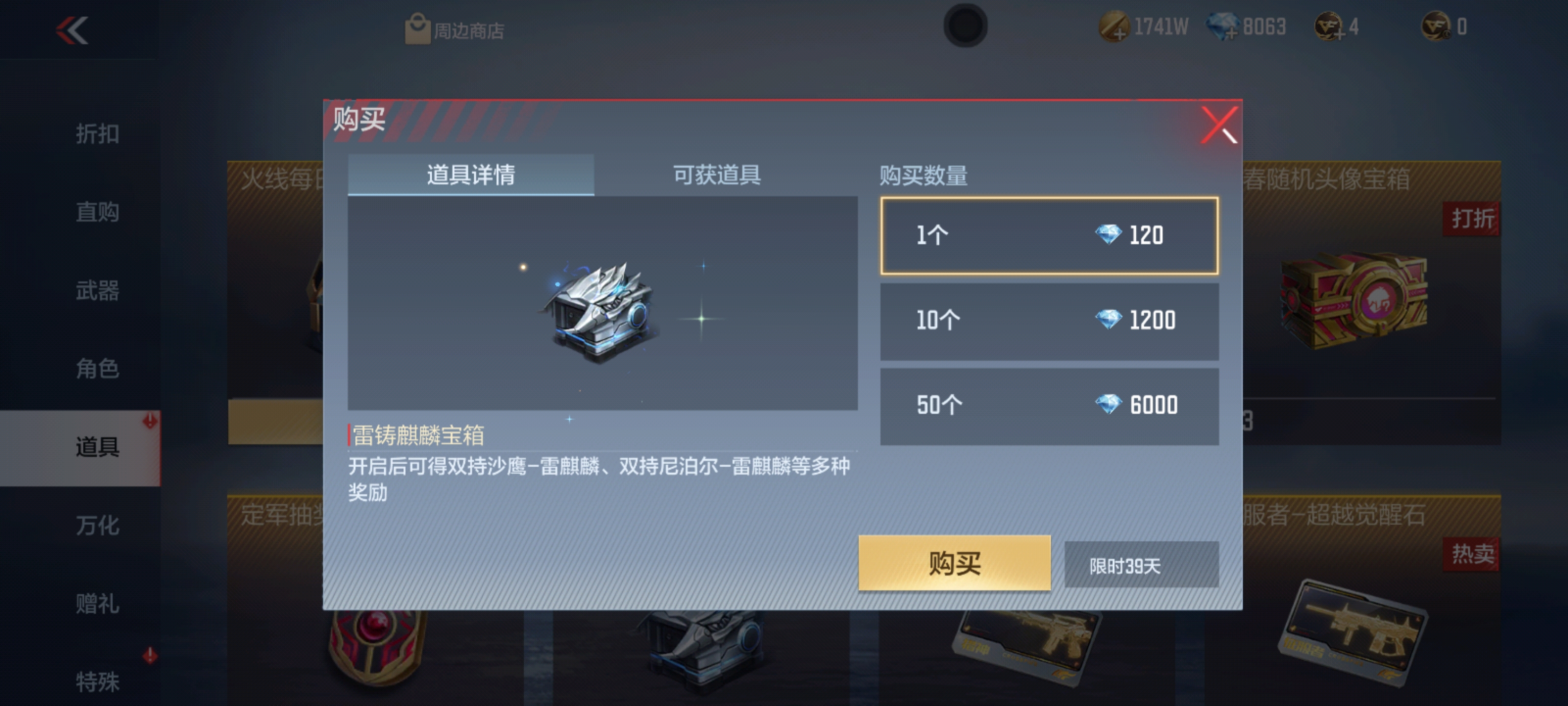 【活动速递】雷铸麒麟开启！雷麒麟套装等你集齐！