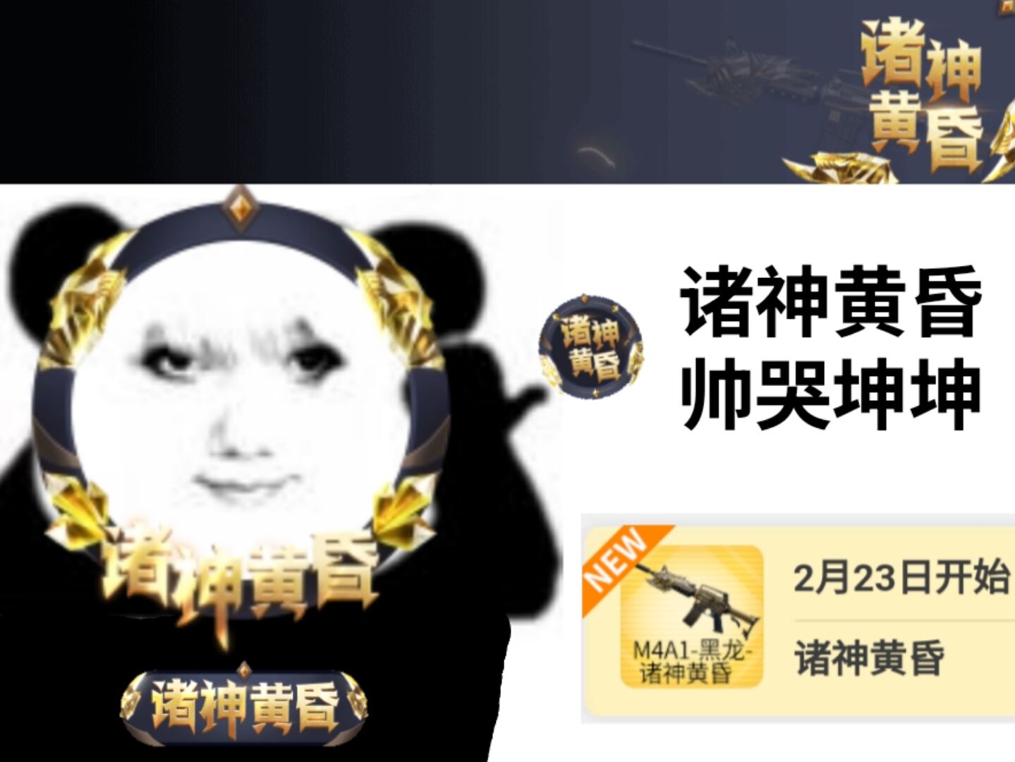 【活动爆料】黑龙诸神黄昏夺宝来袭，消灭音效经典返场！