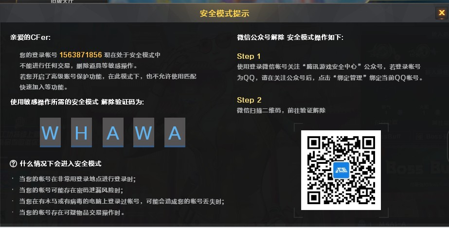 法网难逃！《穿越火线》再破获外挂售卖平台，2人被抓！